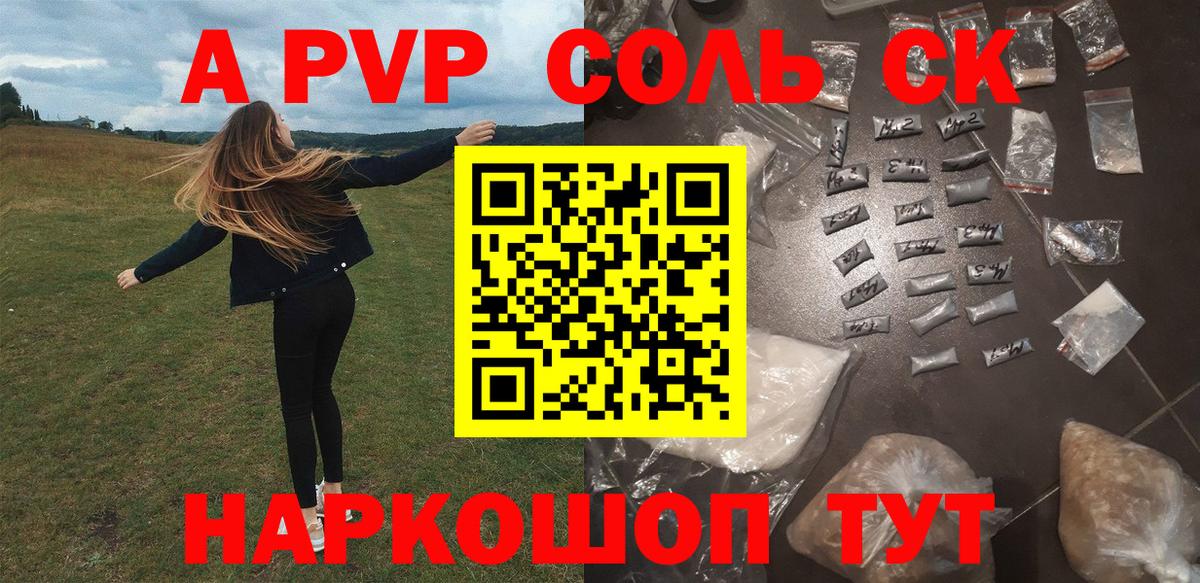 APVP СК КРИС  купить наркотик  Сосновый Бор  A PVP 