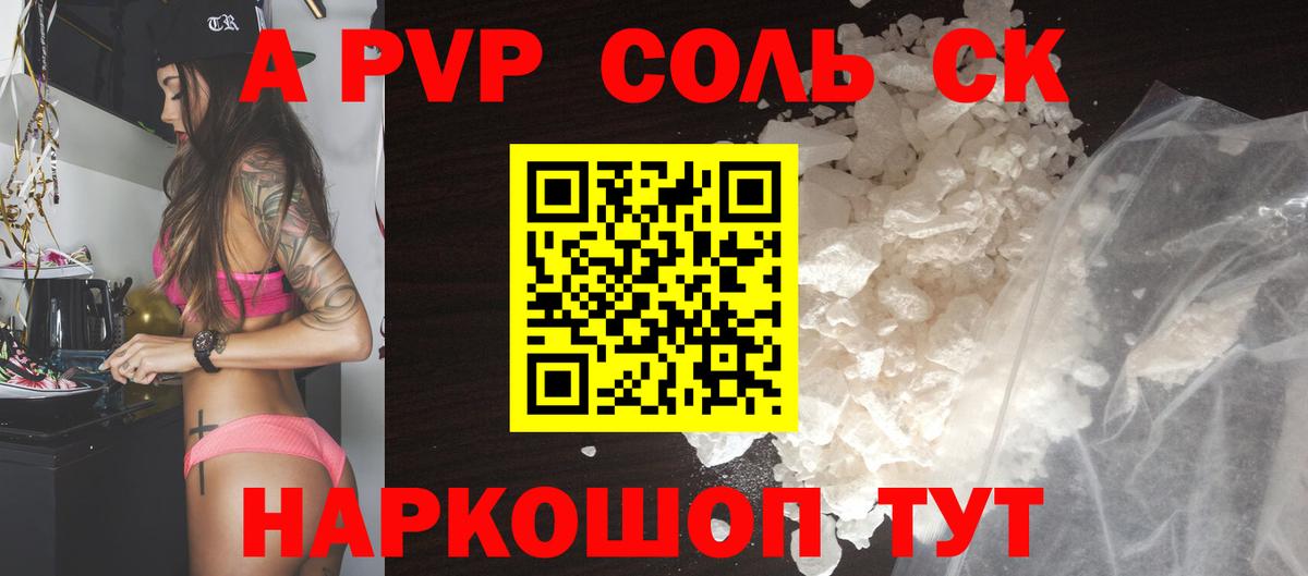 Alpha PVP Соль Сосновый Бор