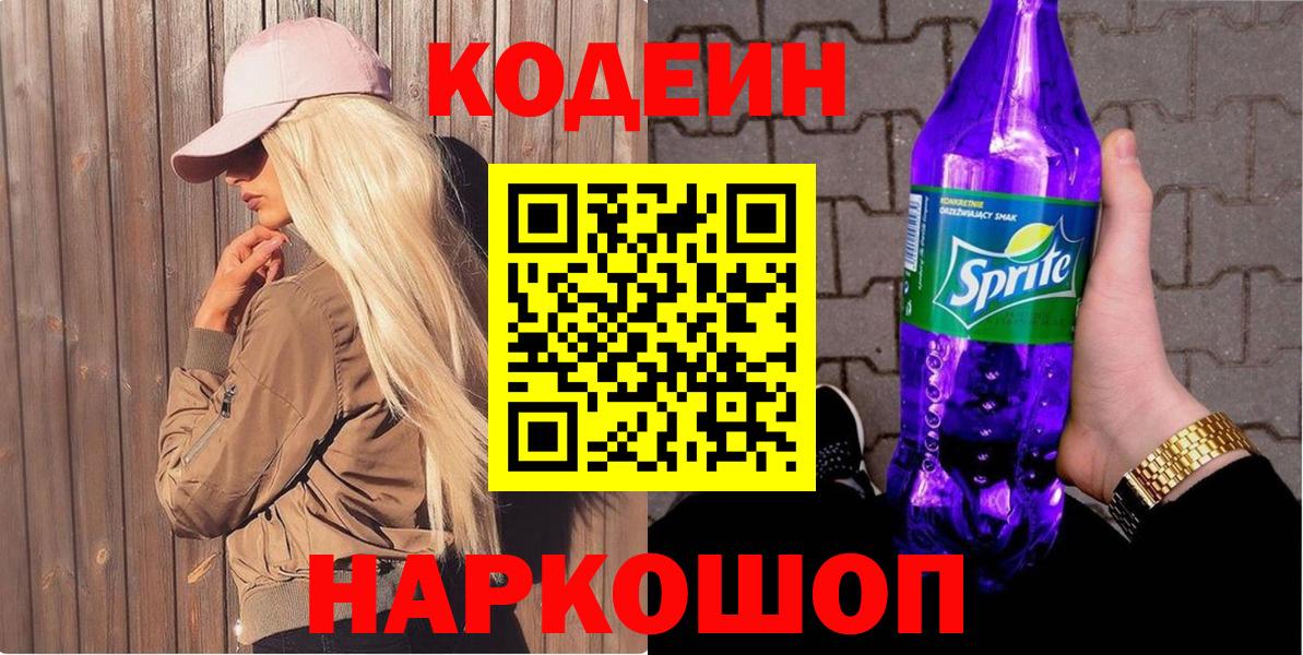 Кодеиновый сироп Lean напиток Lean (лин)  Сосновый Бор 