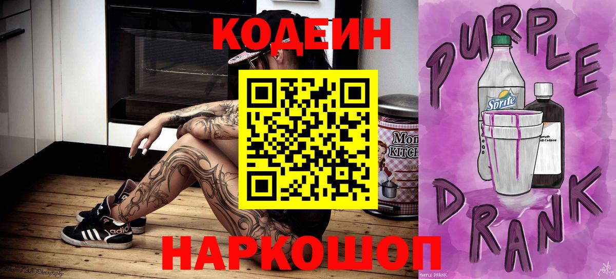 Кодеин напиток Lean (лин) Сосновый Бор