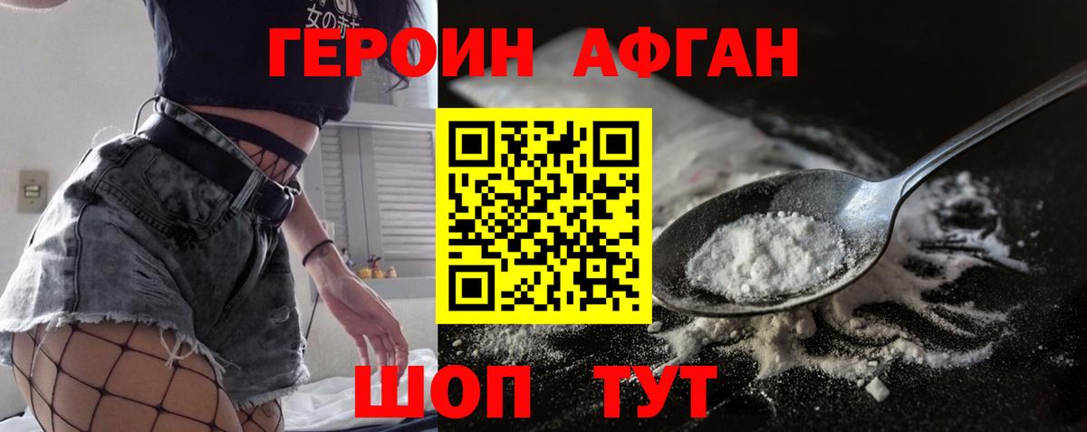 Героин  Сосновый Бор  ГЕРОИН хмурый 