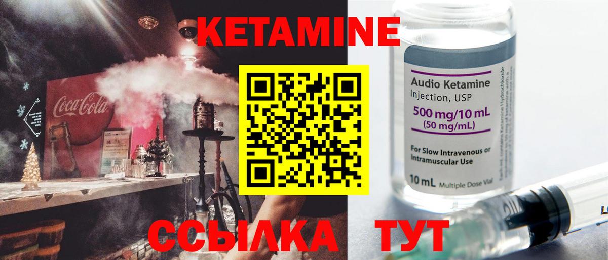 КЕТАМИН ketamine Сосновый Бор
