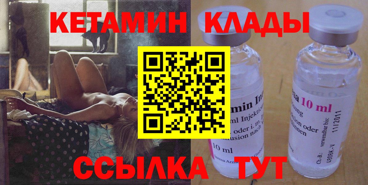 КЕТАМИН ketamine Сосновый Бор