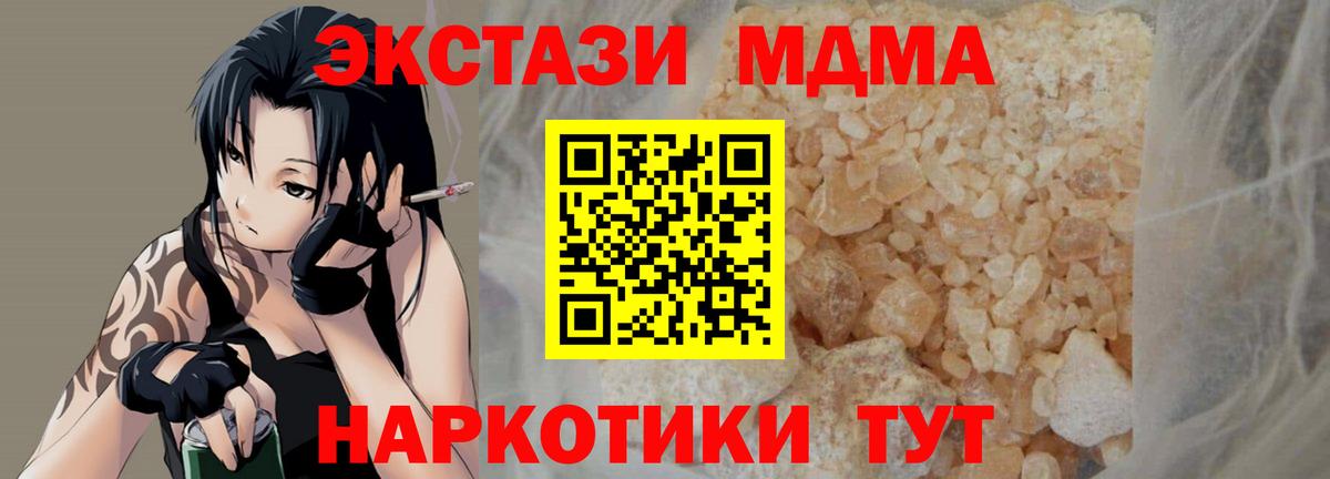 МДМА кристаллы Сосновый Бор