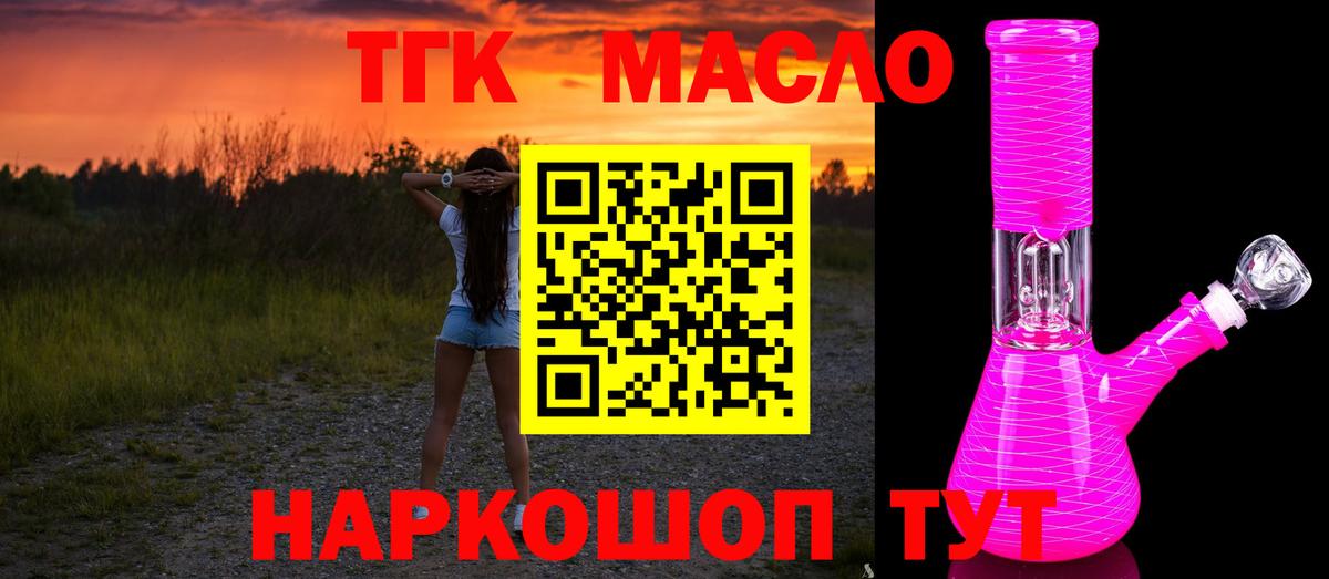 ТГК гашишное масло Сосновый Бор